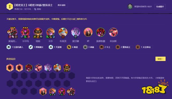 金铲铲之战暗星阵容怎么玩 金铲铲之战暗星阵容玩法