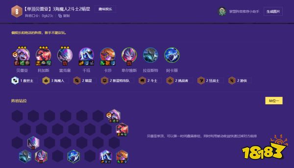 金铲铲之战海魔人斗士阵容怎么玩 海魔人斗士阵容玩法攻略