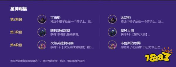 金铲铲之战海魔人阵容星神赐福怎么选 海魔人阵容星神赐福选择技巧