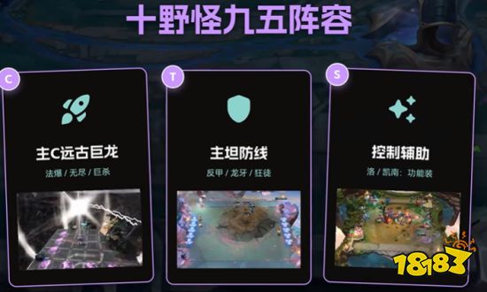 云顶之弈S18T0阵容有哪些 云顶之弈S18上分必备阵容