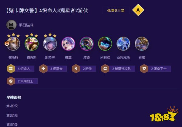 云顶之弈S17织命人阵容怎么玩 云顶之弈S17织命人阵容玩法攻略
