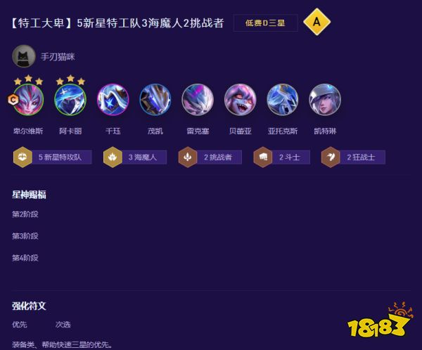 云顶之弈S17新星特工队阵容怎么玩 云顶之弈S17新星特工队阵容玩法