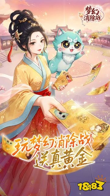 梦幻消除战内购版下载