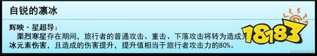 原神冰旅行者怎么玩 冰旅行者全面解析攻略