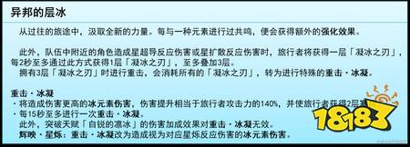 原神冰旅行者怎么玩 冰旅行者全面解析攻略