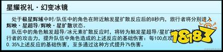 原神冰旅行者怎么玩 冰旅行者全面解析攻略
