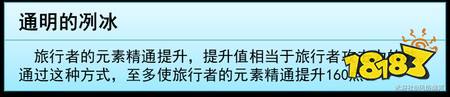 原神冰旅行者怎么玩 冰旅行者全面解析攻略