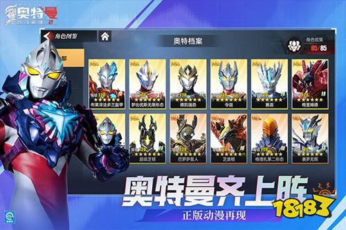 奥特曼传奇英雄2官方正版免费下载