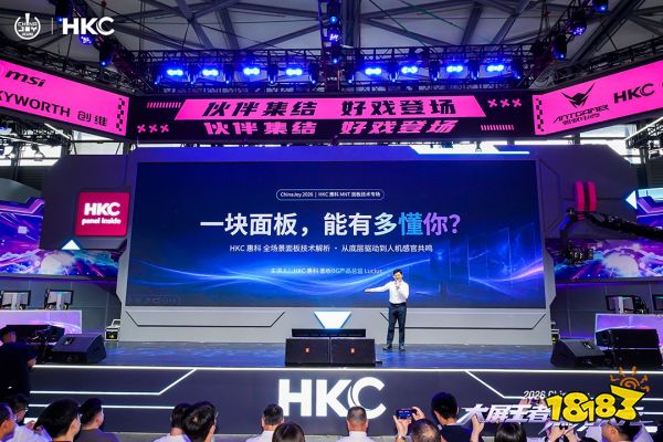 「大屏王者・燃竞次元」:HKC惠科四日征战ChinaJoy 2026全景回顾