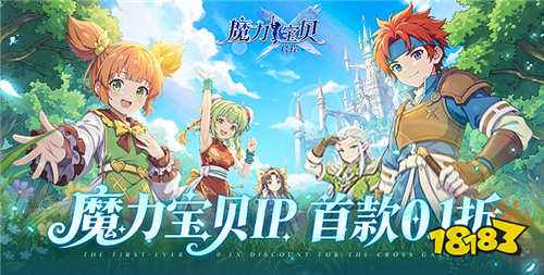 魔力宝贝:启程0.1折手游