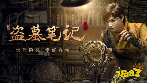 新盗墓笔记0.1折破解版