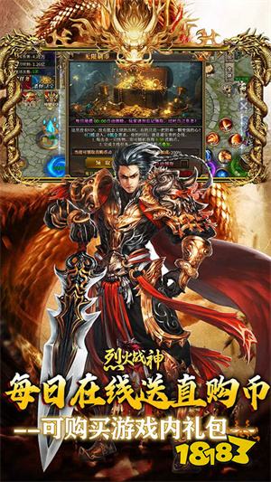 烈火战神BT苹果版