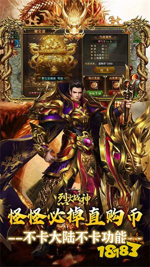 烈火战神BT苹果版
