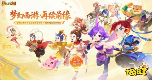《梦幻西游》电脑版:全新手机版本即将推出!