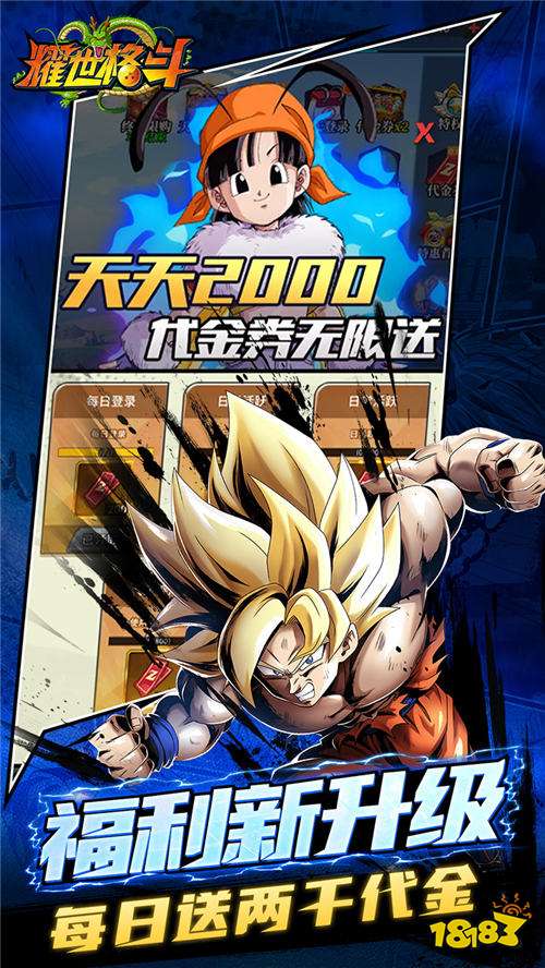 耀世格斗天天爽送两千版