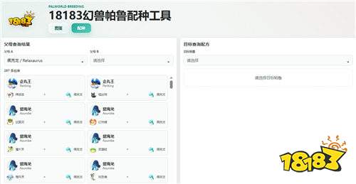 幻兽帕鲁1.0配种公式怎么用 幻兽帕鲁1.0配种计算器实战教程
