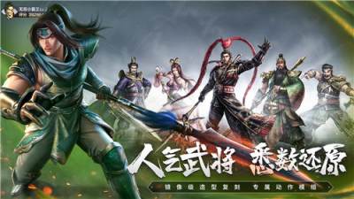 三国回合制单机游戏排行榜 十大回合制单机三国手游推荐