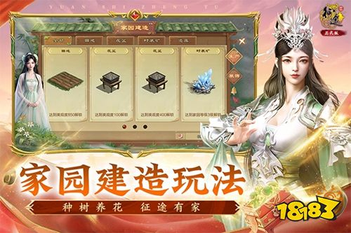 原始征途下载