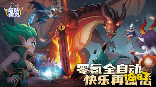 塔防精灵内置菜单版