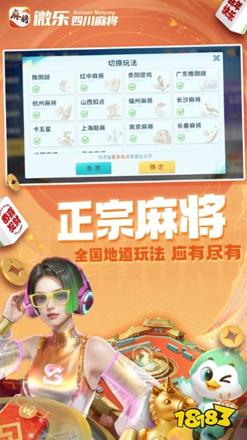 微乐四川麻将移动版下载