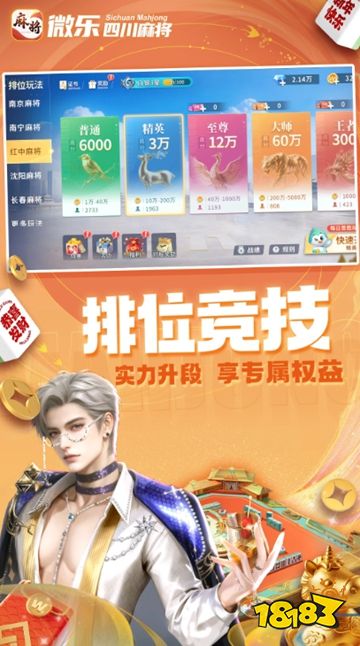 微乐四川麻将移动版下载