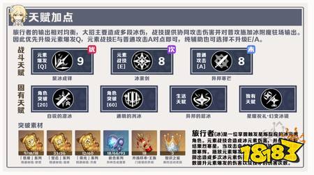 原神冰旅行者天赋怎么加点 冰主天赋加点推荐