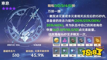原神长柄武器寒息适合哪些角色 寒息适用角色推荐