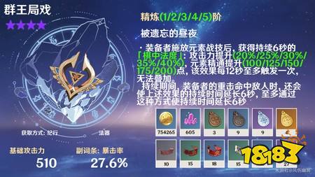 原神法器群王局戏适合哪些角色 群王局戏适用角色推荐