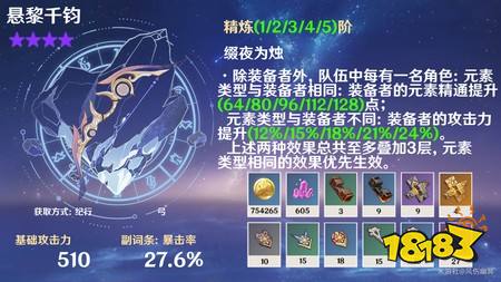 原神弓悬黎千钧适合哪些角色 悬黎千钧适用角色推荐