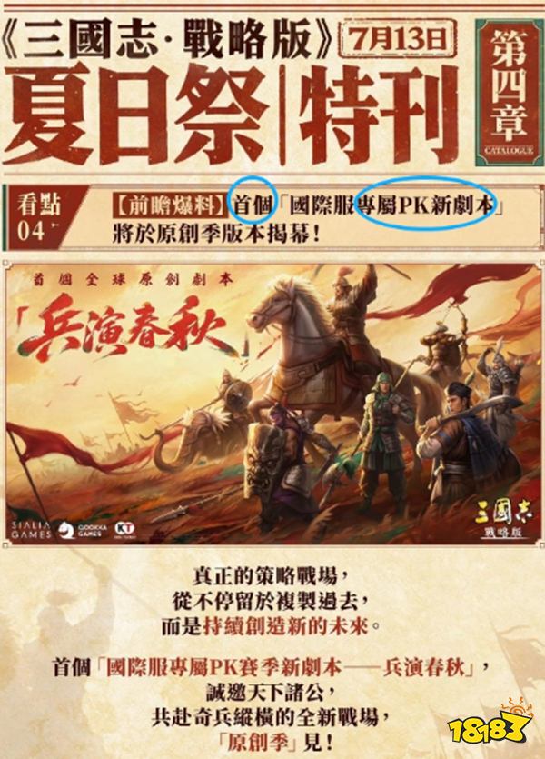 三国志战略版app下载