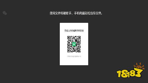 微信文件传输助手PC端下载
