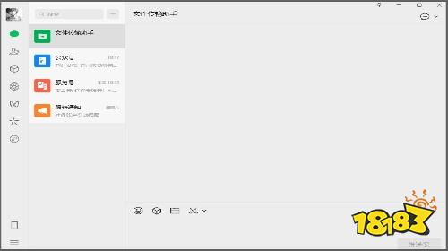 微信文件传输助手电脑版下载