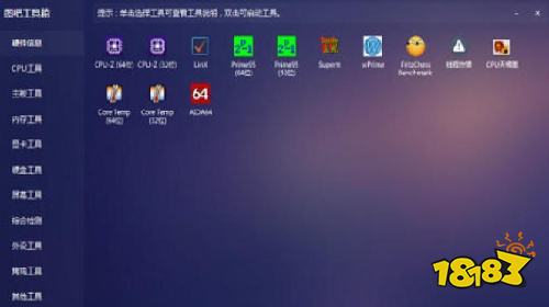 图吧工具箱电脑版下载