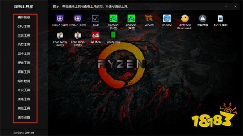 图吧工具箱最新版下载
