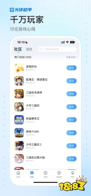 光环助手截图