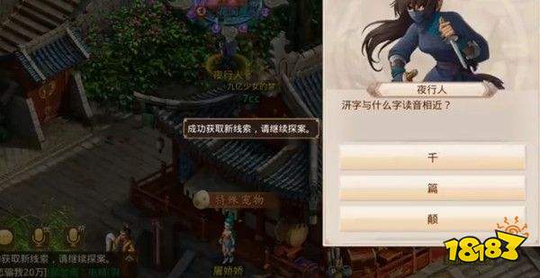 《问道手游》8.8镖局风云探案任务完成攻略
