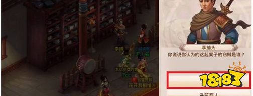《问道手游》探案隐身大盗窃贼任务完成攻略