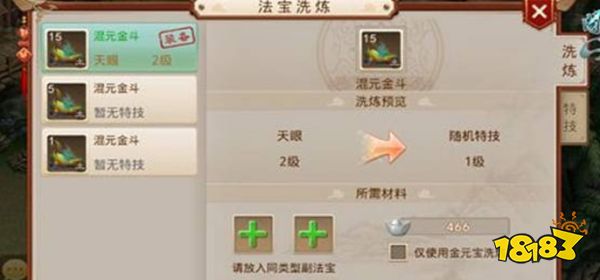 《问道手游》法宝技能获取方法