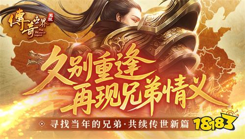 传奇无双移动版最新官网版