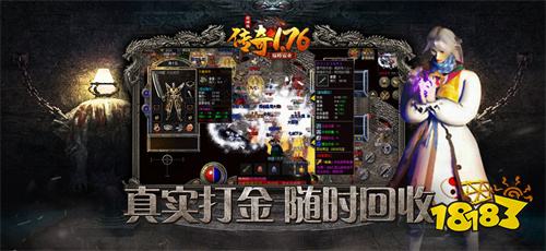 1.76精品传奇正版
