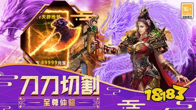 三界无双传奇手游下载