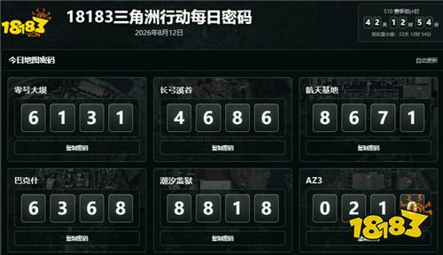 三角洲行动8月12日密码大全 三角洲行动藏宝点位最新刷取路线