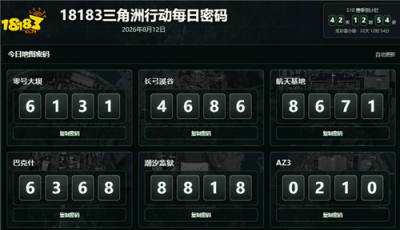 三角洲行动8月12日密码大全 三角洲行动藏宝点位最新刷取路线
