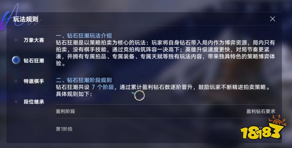 王者万象棋钻石狂潮怎么玩 钻石狂潮玩法规则详解