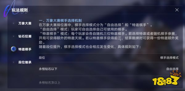 王者万象棋特邀棋手机制是什么 王者万象棋特邀棋手机制介绍