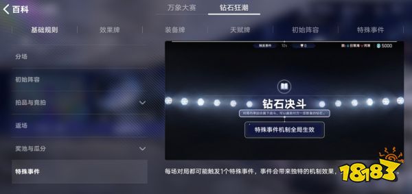 王者万象棋钻石狂潮特殊事件有哪些 特殊事件机制详解