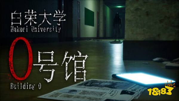 白荣大学0号馆手机版