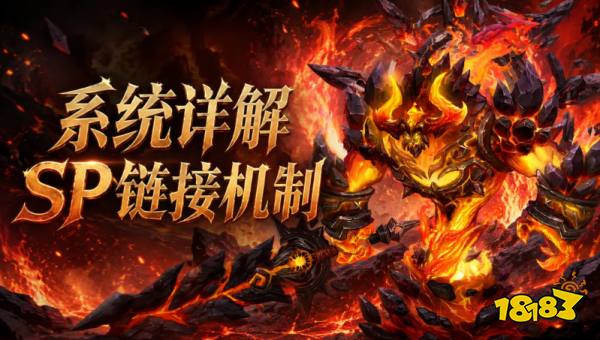 地牢猎手6SP链接机制介绍 地牢猎手6SP链接系统详解分享