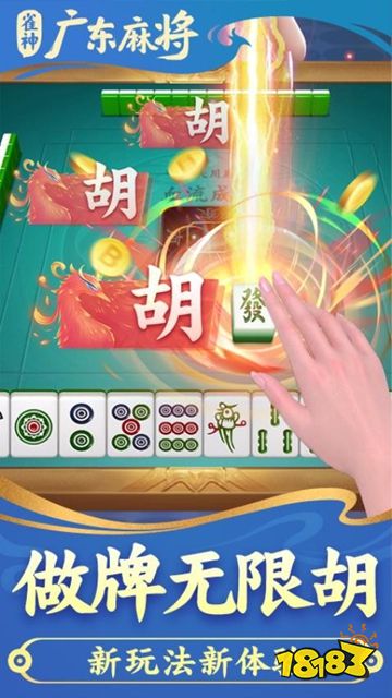 雀神广东麻将小游戏