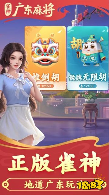 雀神广东麻将下载